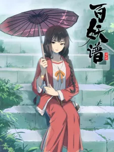 Bai Yao Pu 2nd Season Episode 2
