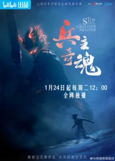 Bing Zhu Qi Hun Part 2 Episode 8