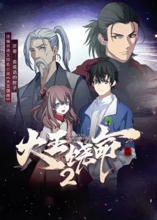 Da Wang Rao Ming 2 Episode 10