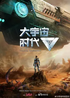 Da Yuzhou Shidai Episode 3