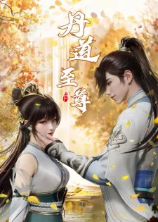 Dan Dao Zhizun Episode 52