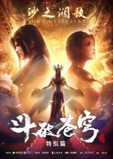 Doupo Cangqiong 2nd Season Specials Episode 1