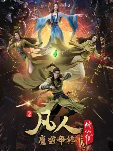Fanren Xiu Xian Chuan 2nd Season Episode 23