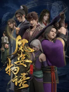 Fengzi Wuyu: Xian Luo Pian Episode 2