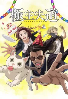 Gokushufudou Part 2 Episode 3