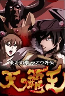 Hokuto no Ken: Raoh Gaiden Ten no Haoh Episode 6