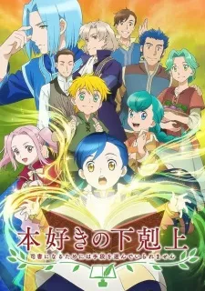 Honzuki no Gekokujou: Shisho ni Naru Tame ni wa Shudan wo Erandeiraremasen Episode 5