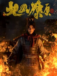 Huo Feng Liao Yuan Episode 14
