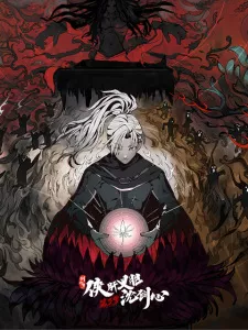 Jian Wang 3: Xia Gan Yi Dan Shen Jianxin 3rd Season Episode 5