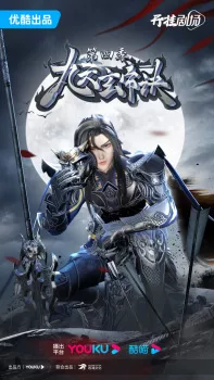 Jiu Tian Xuan Di Jue 4th Season Episode 34