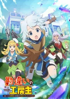 Kanchigai no Atelier Meister: Eiyuu Party no Moto Zatsuyougakari ga, Jitsu wa Sentou Igai ga SSS Rank Datta to Iu Yoku Aru Hanashi Episode 1