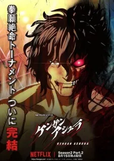 Kengan Ashura Season 2 Part 2 Episode 3