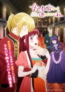 Kisaki Kyouiku kara Nigetai Watashi Episode 12