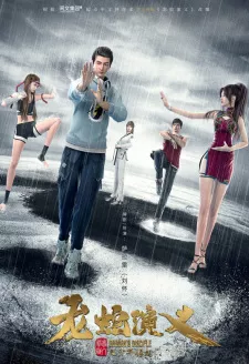 Long She Yanyi Episode 16
