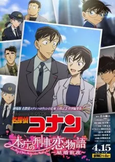 Meitantei Conan: Honchou no Keiji Koi Monogatari – Kekkon Zenya