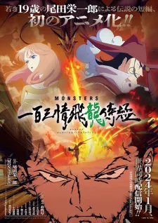 Monsters: Ippyaku Sanjou Hiryuu Jigoku Episode 1