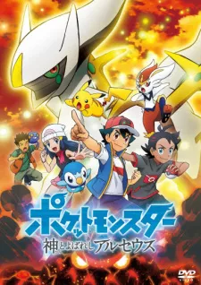 Pokemon (2019): Kami to Yobareshi Arceus Episode 1