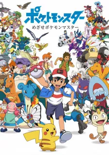 Pokemon: Mezase Pokemon Master Episode 4