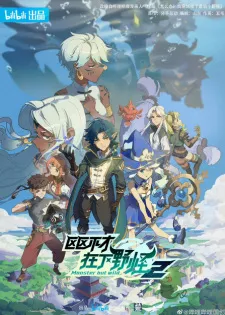 Ququ Bucai, Zaixia Yeguai 2nd Season Episode 1