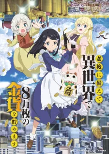 Rougo ni Sonaete Isekai de 8-manmai no Kinka wo Tamemasu Episode 2