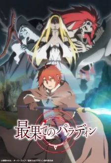 Saihate no Paladin Episode 11