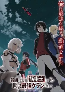 Saikyou no Shienshoku “Wajutsushi” de Aru Ore wa Sekai Saikyou Clan wo Shitagaeru Episode 7