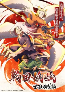 Sengoku Youko: Yonaoshi Kyoudai-hen Episode 5
