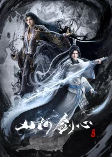 Shanhe Jian Xin Episode 1