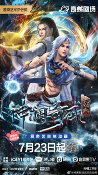 Shen Lan Qi Yu Wushuang Zhu Episode 12