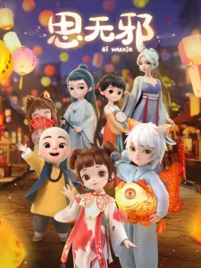 Si Wuxie Episode 5