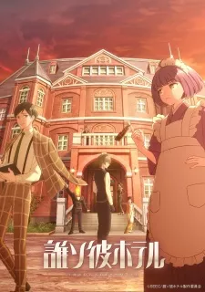 Tasokare Hotel Episode 9