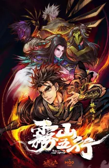 Wu Shan Wu Xing (2020) Episode 1