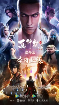 Xi Xing Ji: Suming Pian Episode 6