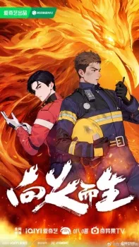 Xiang Huo Er Sheng Episode 5