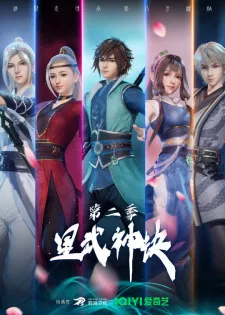 Xing Wushen Jue 2nd Season Episode 20