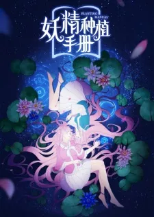 Yao Jing Zhong Zhi Shou Ce Episode 7