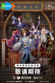 Yi Nian Yong Heng 3rd Season Episode 7