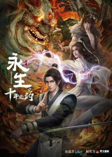 Yong Sheng: Shi Nian Zhi Yue Episode 2