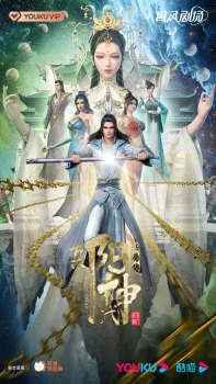 Zhen Yang Wushen Episode 3